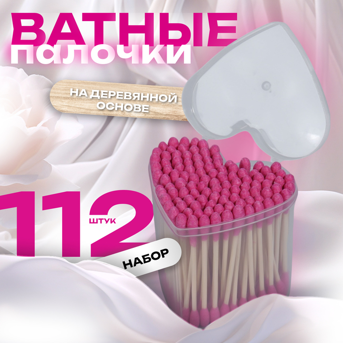 Ватные палочки на деревянной основе «Сердце», 7 см, 112 шт., в пластиковом органайзере, розовые - Фото 1