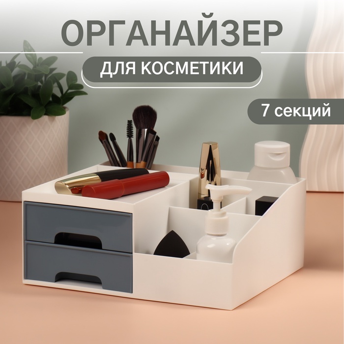 Органайзер для хранения косметики, 7 секций, 22×19×9 см, белый, синий - Фото 1