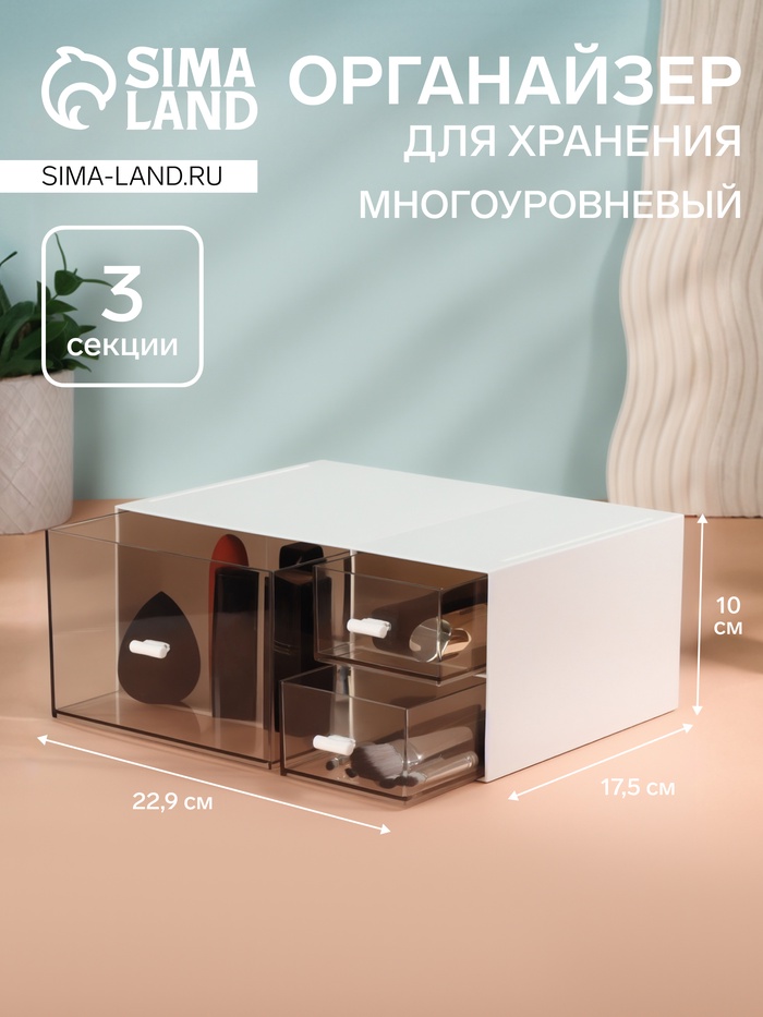 Органайзер для хранения BASIC, многоуровневый, 3 секции, 22.9×17.5×10 см, белый, прозрачный - Фото 1