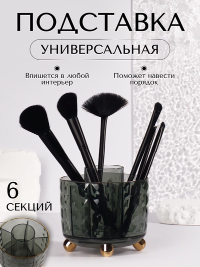 Подставка для хранения косметики GREEN, 6 секций, d=12.2×10.8 см, цвет зелёный, золотистый