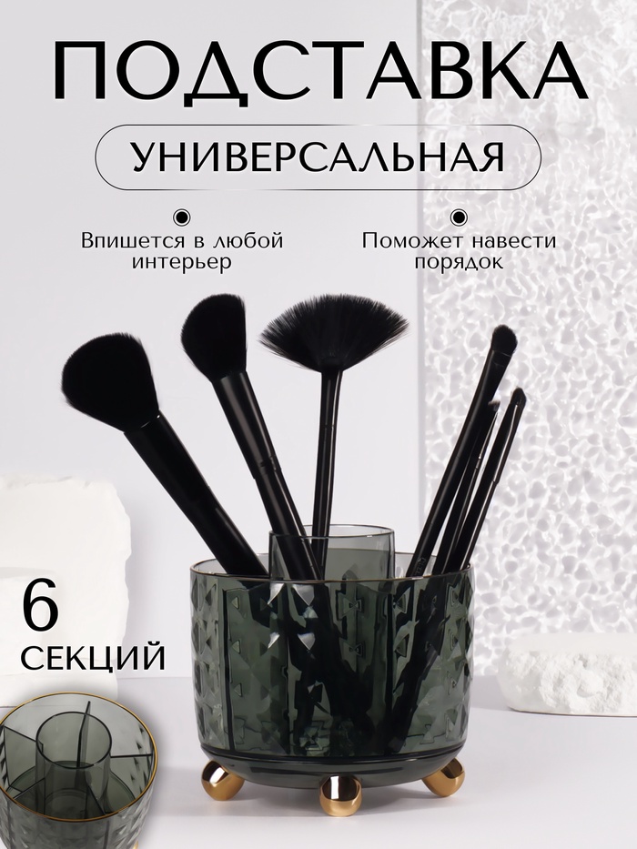 Подставка для хранения косметики GREEN, 6 секций, d=12.2×10.8 см, цвет зелёный, золотистый - Фото 1