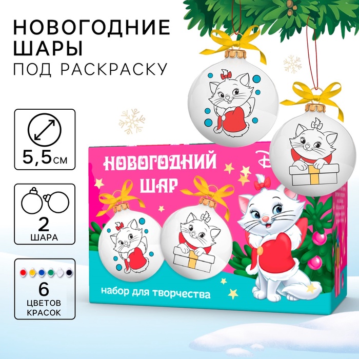 Ёлочные шары под раскраску на новый год «Кошечка Мари». d=5.5 см, 2 шт, краски, набор для творчества - Фото 1