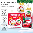 Ёлочные шары под раскраску на новый год «Тачки», d=5.5 см, 2 шт, краски, набор для творчества - Фото 1
