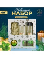 Новогодний подарочный набор косметики SB BEAUTY, шампунь, гель для душа, бомбочка, мочалка, с ароматом мяты и мандарина - Фото 8
