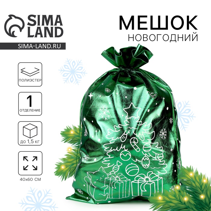 Мешок новогодний Деда Мороза «Елочка», зеленый, 60 х 40см - Фото 1