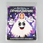 Карнавальная накидка «Весёлое привидение», длина 60 см, белая - Фото 5