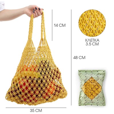 Сумка-авоська хозяйственная, клетка 3.5 см, жёлтая