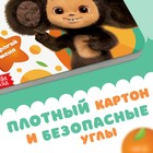 Тактильная книжка «Потрогай меня», 12 стр., 6 тактильных вставок, Чебурашка - фото 5361943