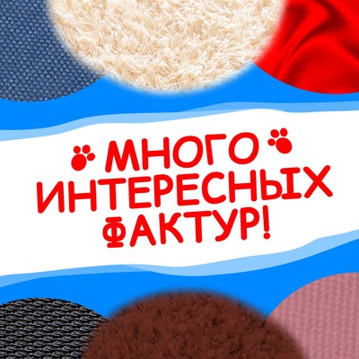 Книжка тактильная «Счастливая семья», 12 стр., 6 тактильных вставок, Три кота