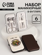 УЦЕНКА Набор маникюрный «Вдохновение», 6 предметов, разноцветный 10424823