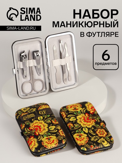 УЦЕНКА Набор маникюрный «Хохлома», 6 предметов, разноцветный