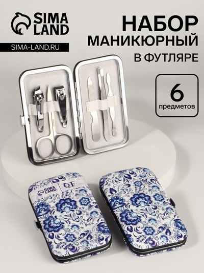 УЦЕНКА Набор маникюрный «Гжель», 6 предметов, разноцветный