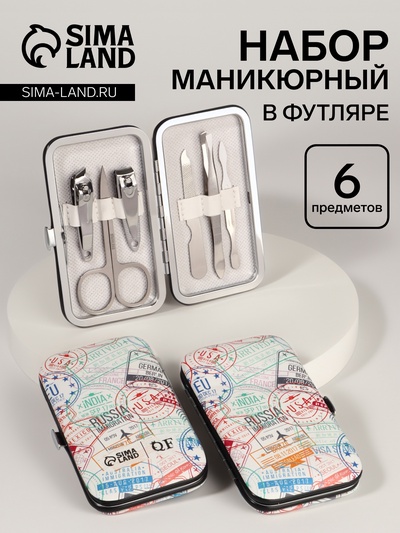 УЦЕНКА Набор маникюрный «Штамп», 6 предметов, разноцветный