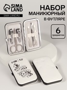 УЦЕНКА Набор маникюрный «Фортуна», 6 предметов, разноцветный - Фото 1