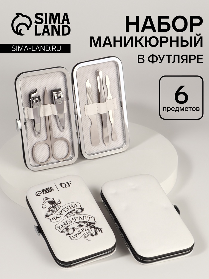 УЦЕНКА Набор маникюрный «Фортуна», 6 предметов, разноцветный - Фото 1