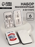 УЦЕНКА Набор маникюрный «Полёт», 6 предметов, разноцветный - Фото 1