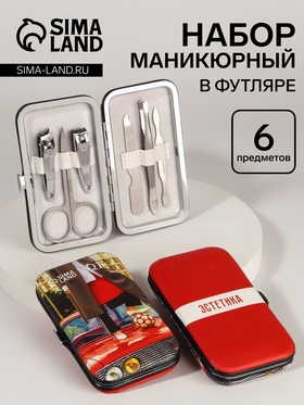 {{photo.Alt || photo.Description || 'УЦЕНКА Набор маникюрный «Эстетика», 6 предметов, разноцветный'}}