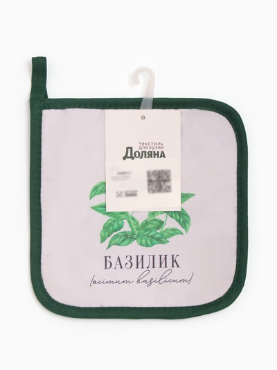 Прихватка «Доляна. Базилик», 17×17 см, белая