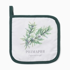 Прихватка «Розмарин», 17×17 см, 100% п/э - Фото 1