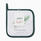 Прихватка «Розмарин», 17×17 см, 100% п/э - Фото 4