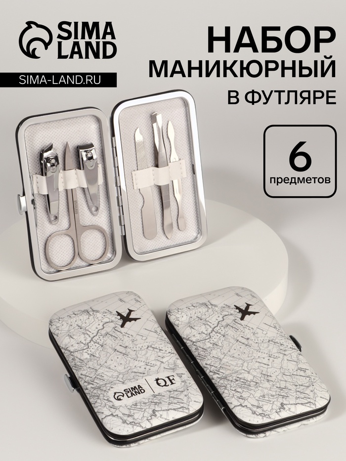 УЦЕНКА Набор маникюрный «Карта», 6 предметов, разноцветный - Фото 1