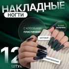 Накладные ногти, 12 шт, с клеевыми пластинами, форма балерина, матовый/хромированный, цвет изумрудный 10474878 - фото 312789243