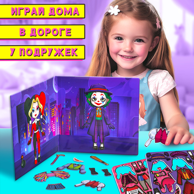 Магнитная игра Happy Valley «Жуткая парочка»