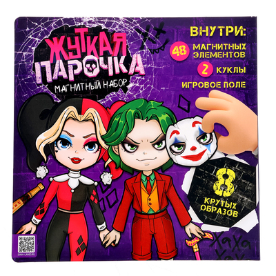 Магнитная игра Happy Valley «Жуткая парочка»