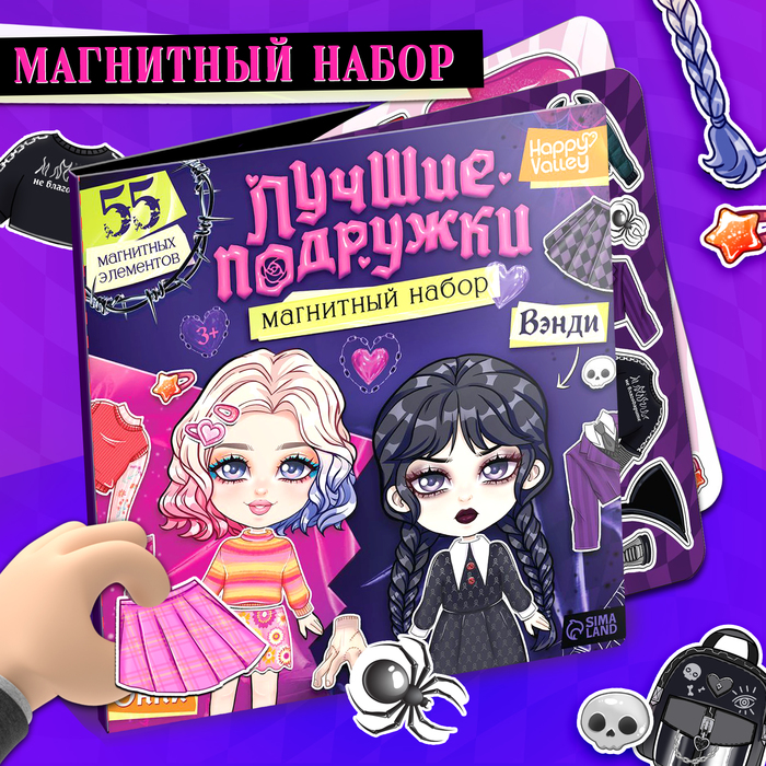 Магнитная игра «Лучшие подружки» - Фото 1