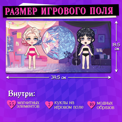 Магнитная игра «Лучшие подружки»