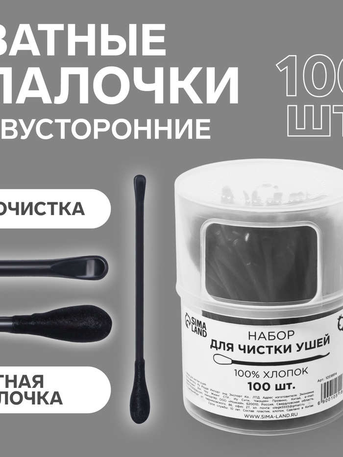 Ватные палочки, двусторонние, с ухочисткой, 100 шт., в пластиковом органайзере, чёрные - Фото 1