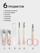 Набор маникюрный, 6 предметов, в футляре, бежевый, персиковый - Фото 2
