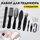Набор для педикюра, 9 предметов, в пакете, чёрный - Фото 1