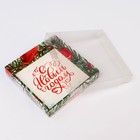 Коробка с PVC крышкой, «С Новым годом», 16×16×3 см - Фото 5