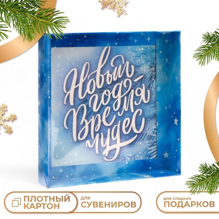 Коробка подарочная новогодняя с PVC крышкой «Новый год», 16×16×3 см - Фото 1