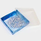 Коробка подарочная новогодняя с PVC крышкой «Новый год», 16×16×3 см - Фото 5