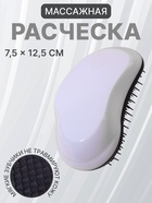 Расчёска массажная, 7.5×12.5(±1) см, белая - Фото 1