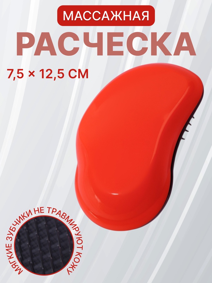 Расчёска массажная, 7.5×12.5(±1) см, оранжевая - Фото 1