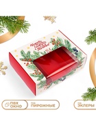 Коробка под 3 эклера с вкладышами новогодняя «Пусть сбываются мечты», 20×15×6 см - Фото 2