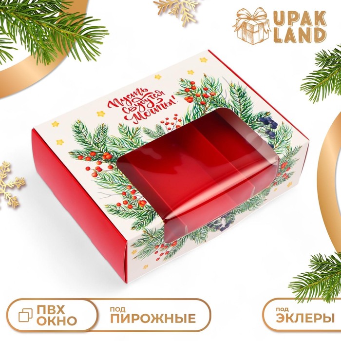Коробка под 3 эклера с вкладышами новогодняя «Пусть сбываются мечты», 20×15×6 см - Фото 1