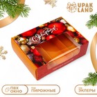 Коробка под 3 эклера с вкладышами новогодняя «С Новым годом», 20×15×6 см - Фото 1