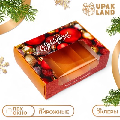 Коробка под 3 эклера с вкладышами новогодняя «С Новым годом», 20×15×6 см