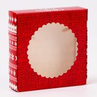 Подарочная коробка сборная с окном «Вязанка», 11.5×11.5×3 см - Фото 2