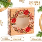 Подарочная коробка сборная с окном "С новым годом!", 10 х 10 х 3 см 10583076 - фото 312789513