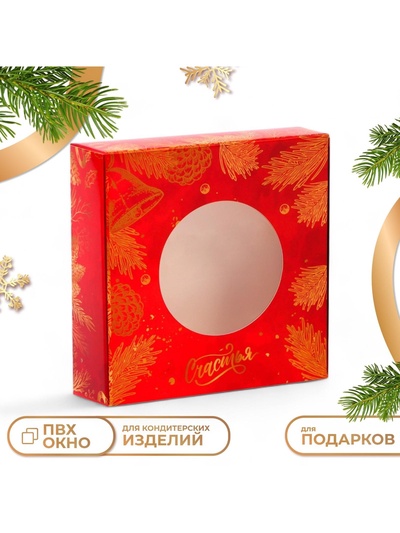 Коробка новогодняя подарочная складная с окном «Исполнения желаний», 10×10×3 см