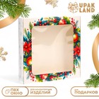 Подарочная коробка сборная с окном "С Новым годом!", 16 х 16 х 3 см 10583081 - фото 4164253