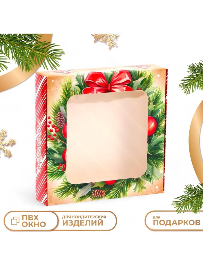 Коробка новогодняя подарочная складная с окном «Снегири», 13×13×3 см - Фото 1
