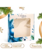 Подарочная коробка складная с окном «С Новым годом!», 19×19×3 см - Фото 1
