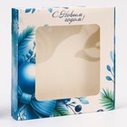 Подарочная коробка складная с окном «С Новым годом!», 19×19×3 см - Фото 2