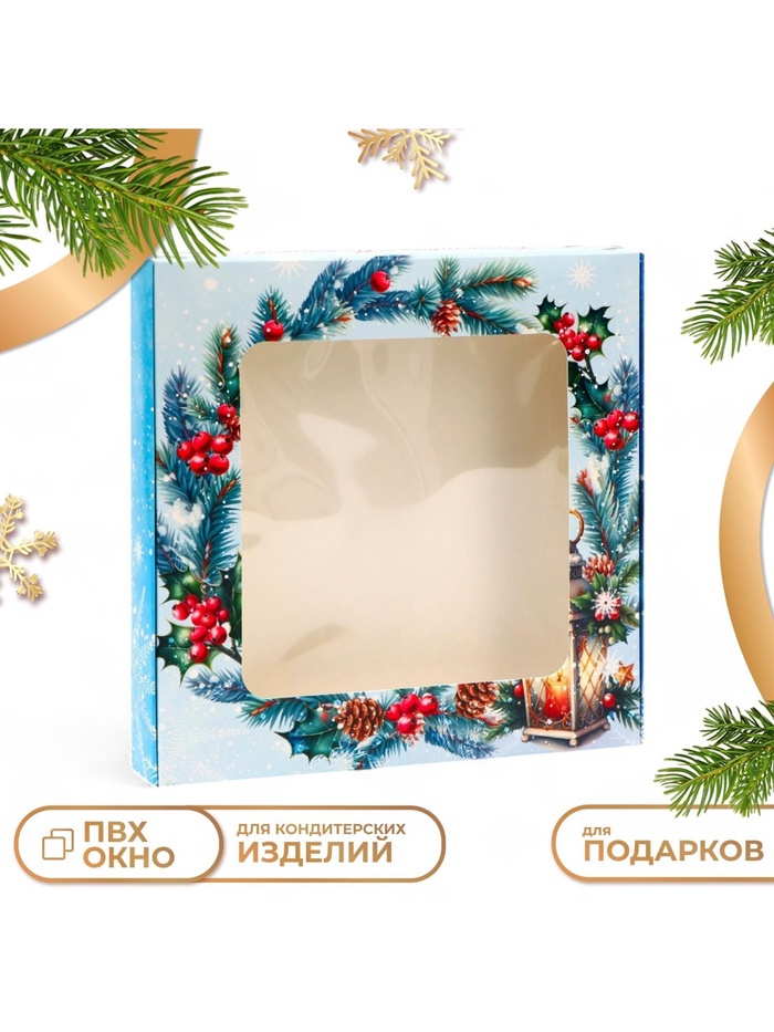 Коробка новогодняя подарочная складная с окном «Счастливых моментов», 19×19×3 см - Фото 1
